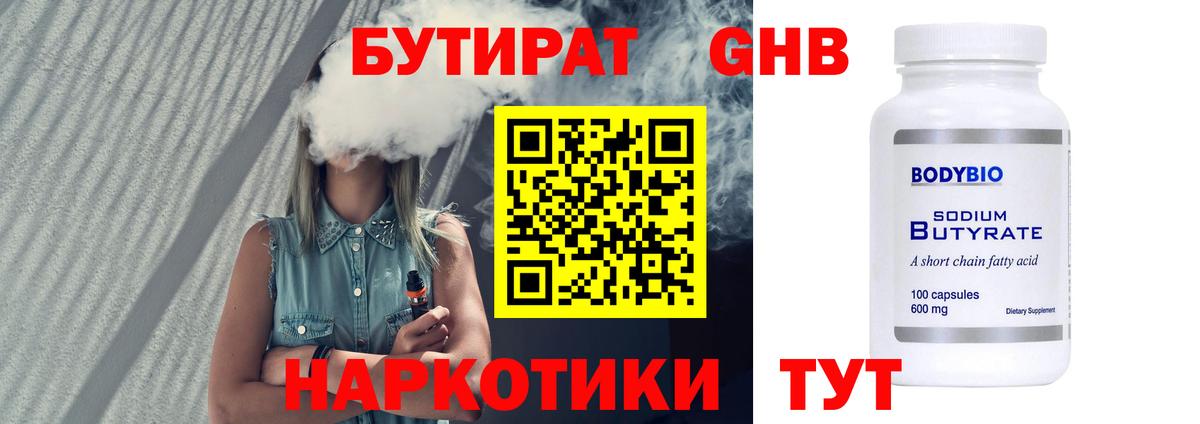 Михайловск  БУТИРАТ  Вход с VPN  Бутират 99% 