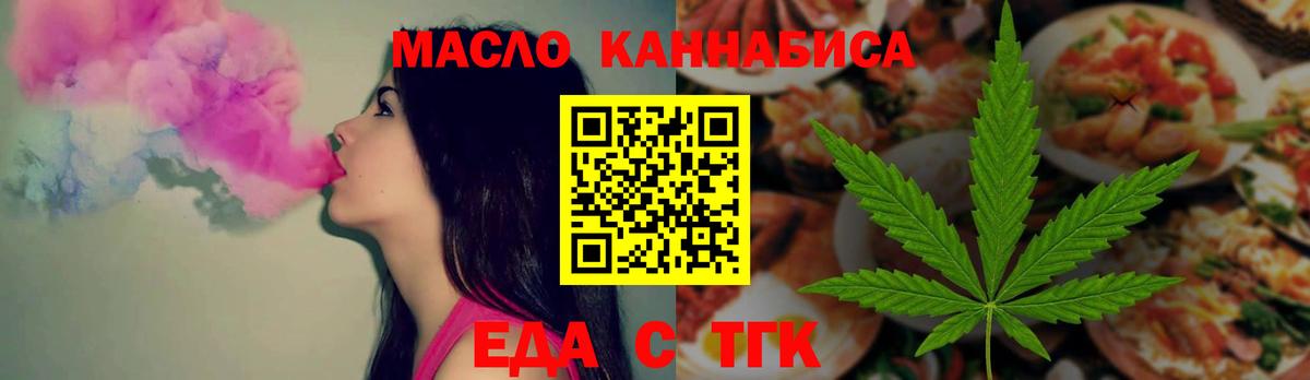 Еда ТГК конопля Михайловск