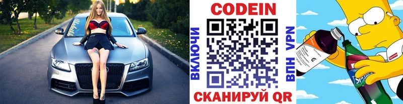 Кодеин напиток Lean (лин)  Михайловск 
