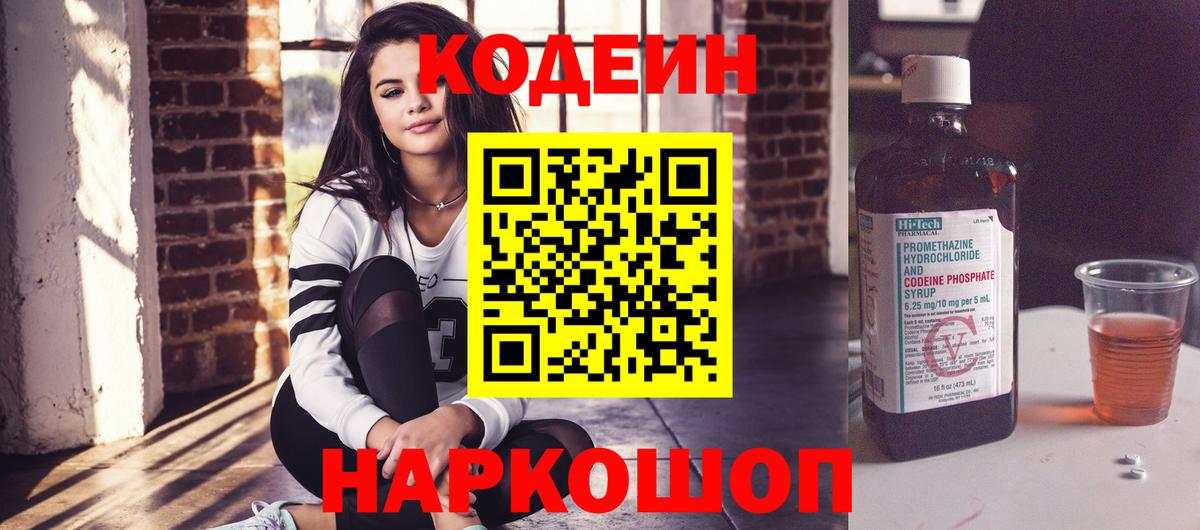 Михайловск  Codein напиток Lean (лин)  Вход с VPN  Codein напиток Lean (лин) 