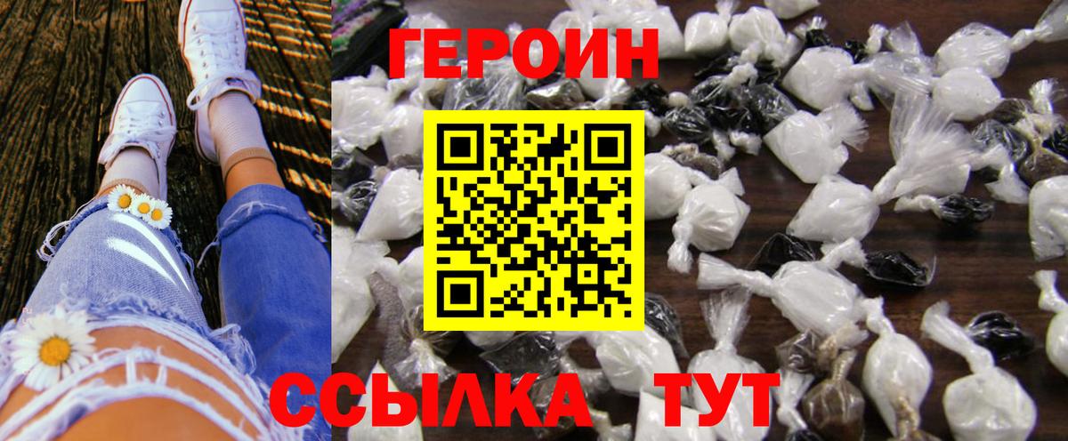 Героин Heroin Михайловск