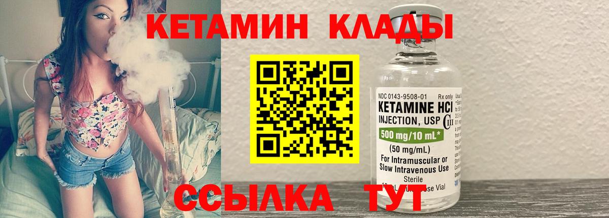 Михайловск  КЕТАМИН VHQ  КЕТАМИН VHQ  Вход с VPN 