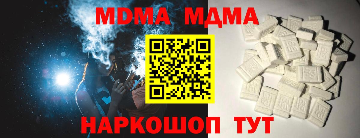 Михайловск  МДМА crystal  Вход с VPN  MDMA  MDMA молли 