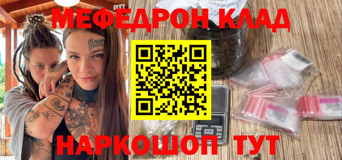 МЕФ кристаллы  Вход с VPN  Меф  Михайловск 