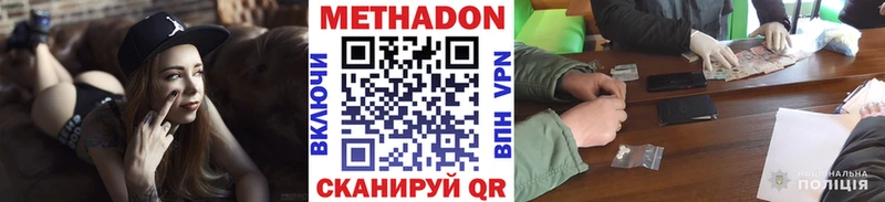 Метадон methadone  Михайловск 