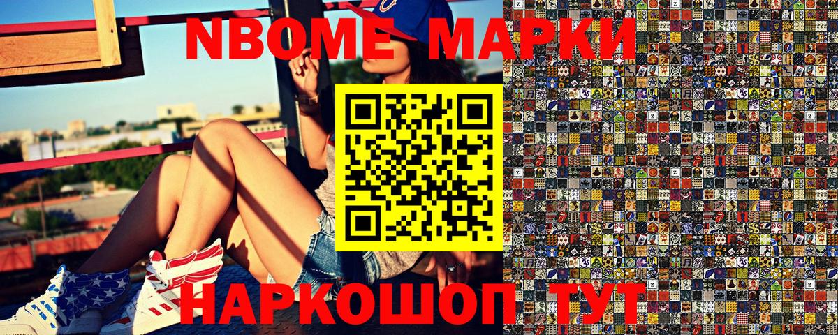 Марки N-bome  Марки N-bome 1500мкг  Вход с VPN  Михайловск 